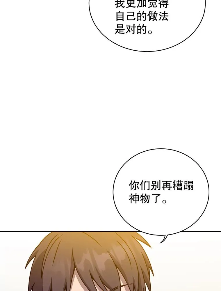 50.修复太初之光 第14页