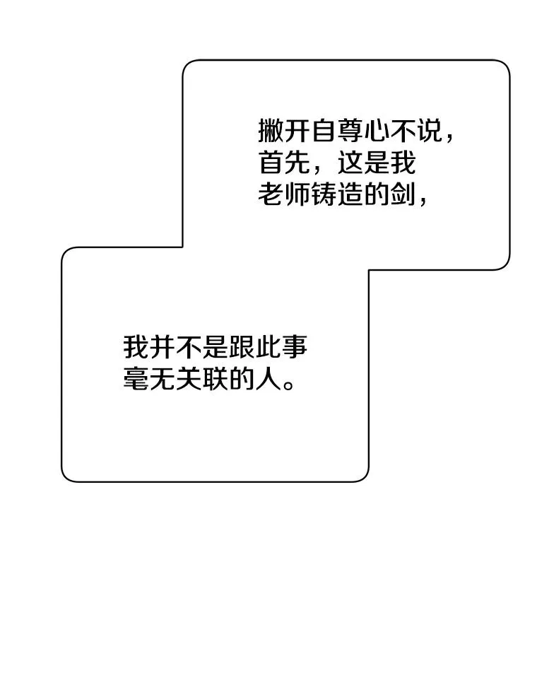 50.修复太初之光 第16页