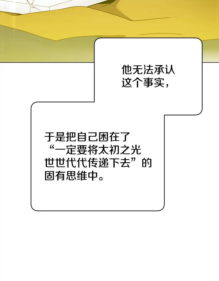 50.修复太初之光 第32页