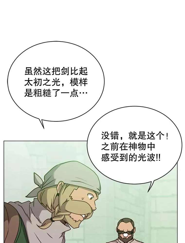 50.修复太初之光 第92页