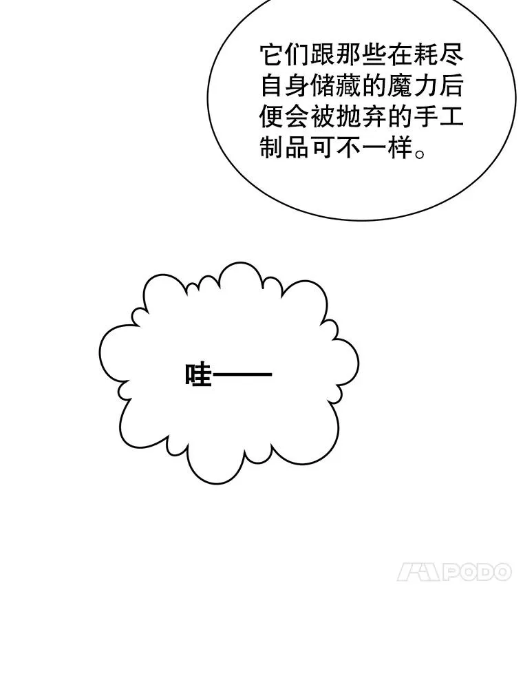 50.修复太初之光 第104页