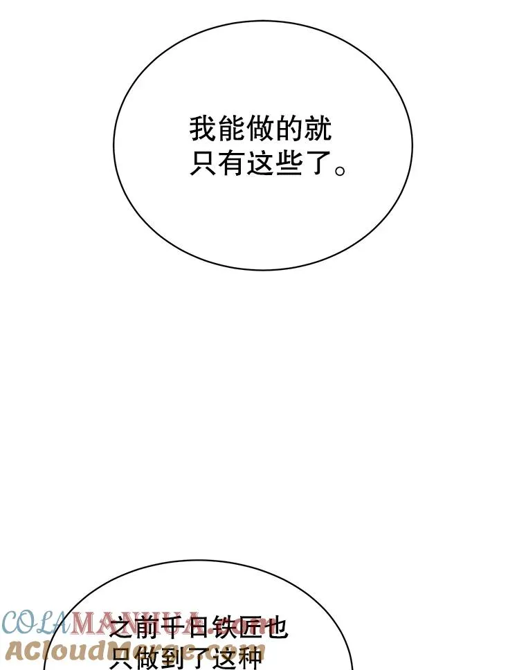 50.修复太初之光 第109页