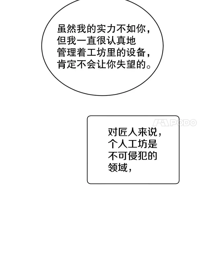 51.铸成双胞胎剑 第27页