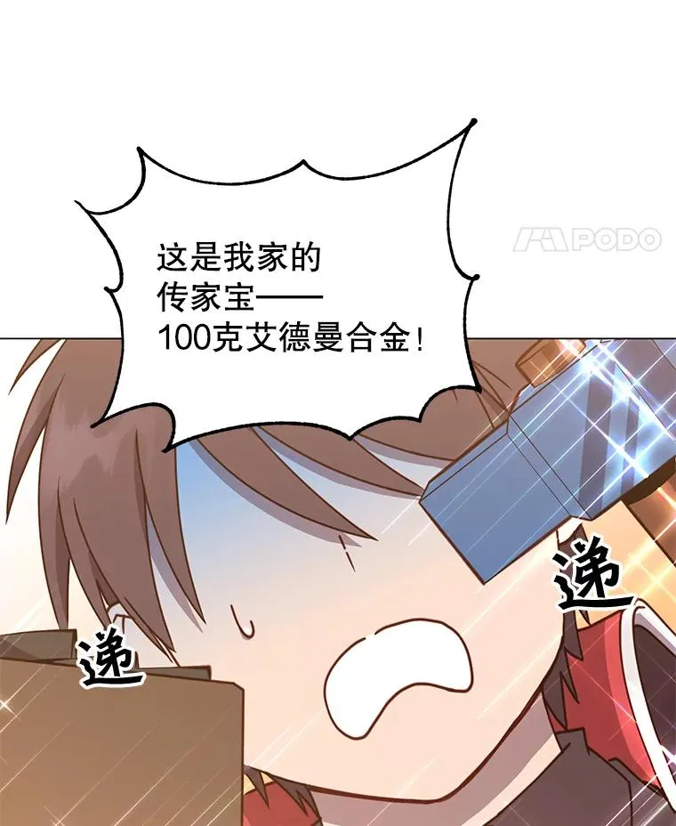 51.铸成双胞胎剑 第51页