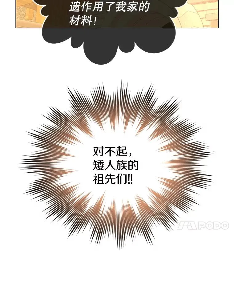 51.铸成双胞胎剑 第54页