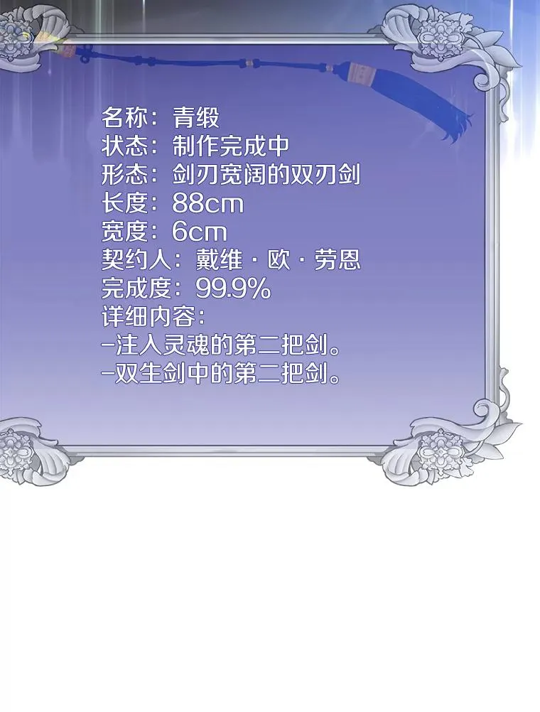 52.双生剑 第15页