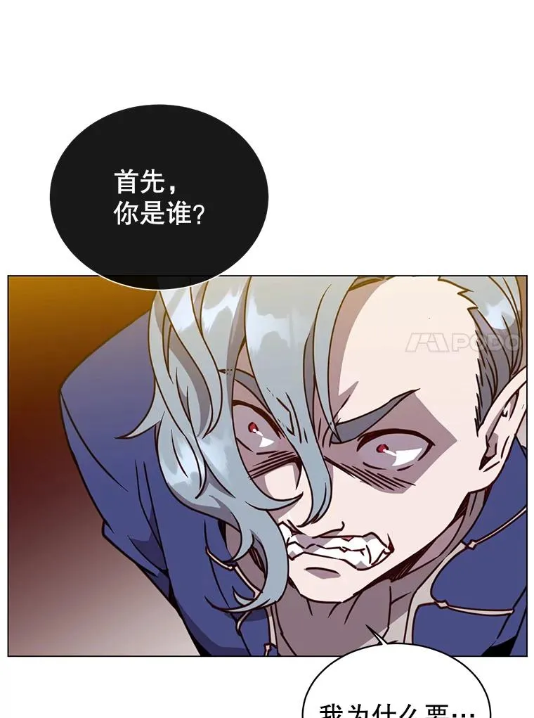 55.审问吸血鬼 第80页