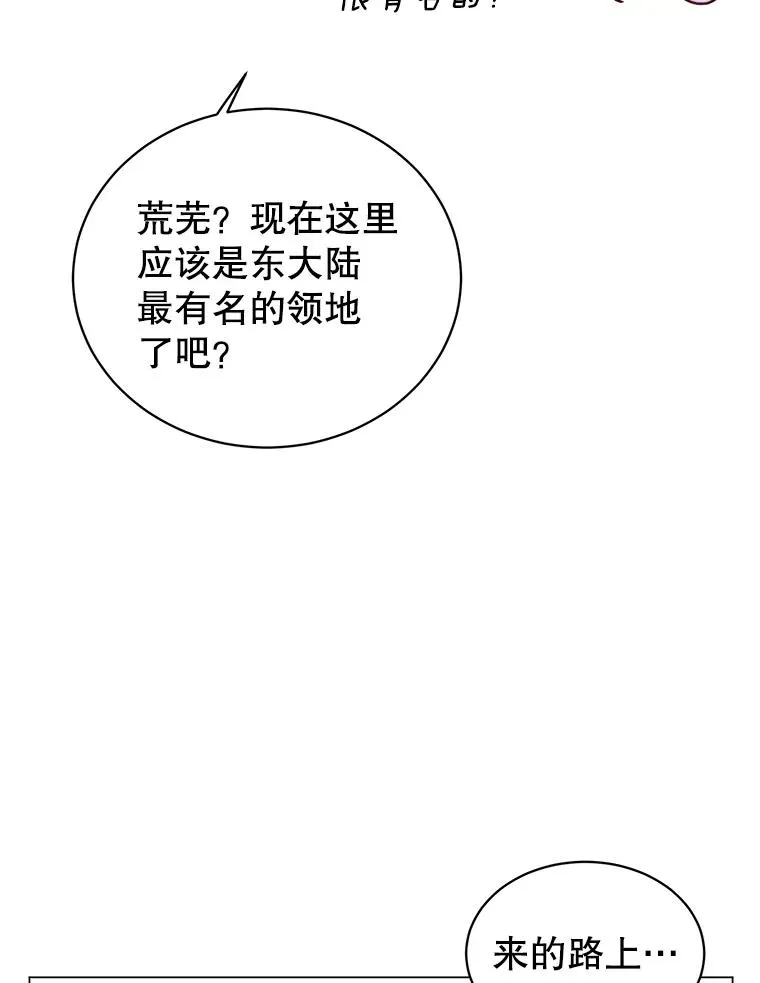60.到达奥德姆领地 第8页