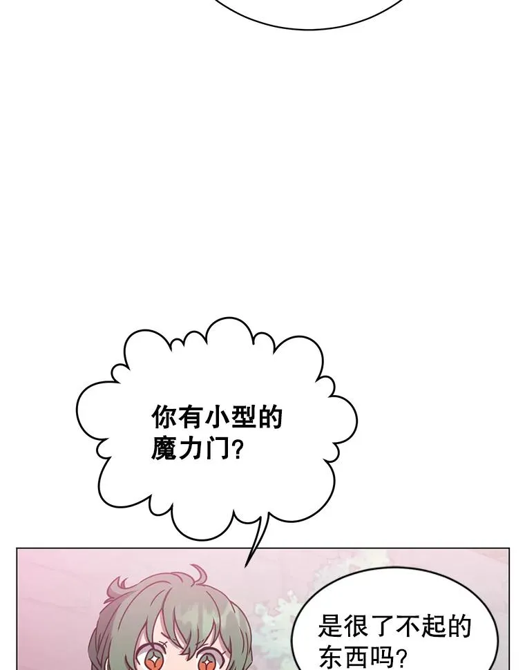60.到达奥德姆领地 第32页