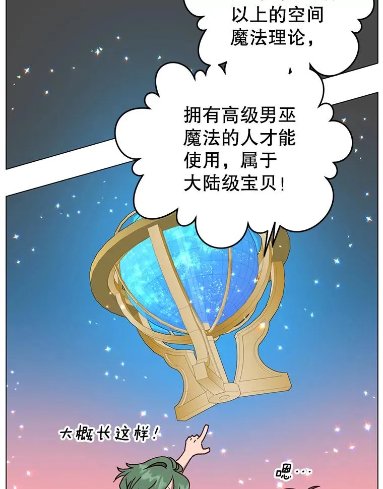 60.到达奥德姆领地 第35页
