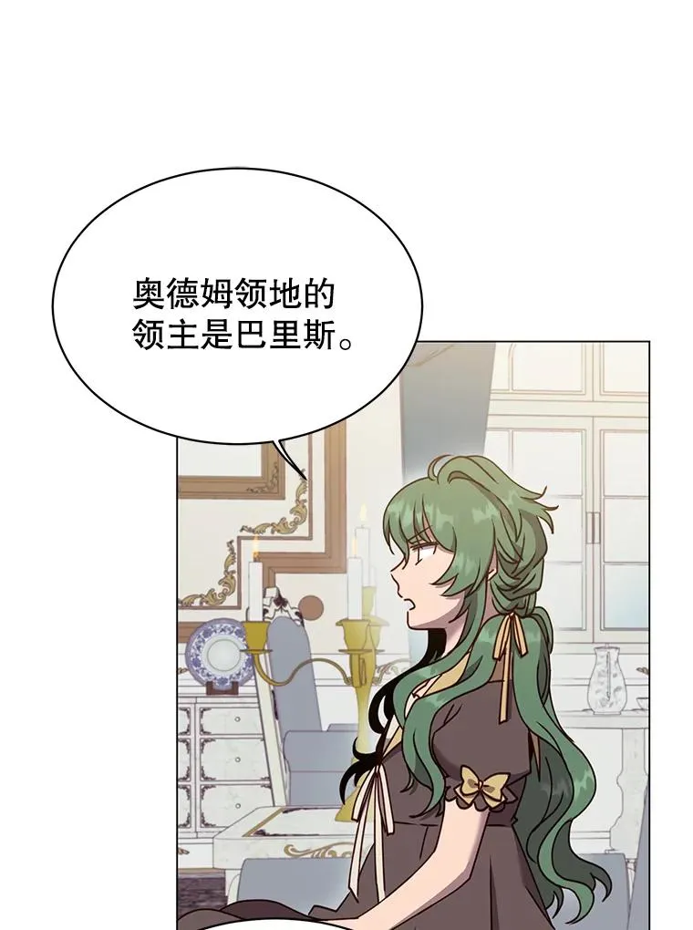 60.到达奥德姆领地 第75页