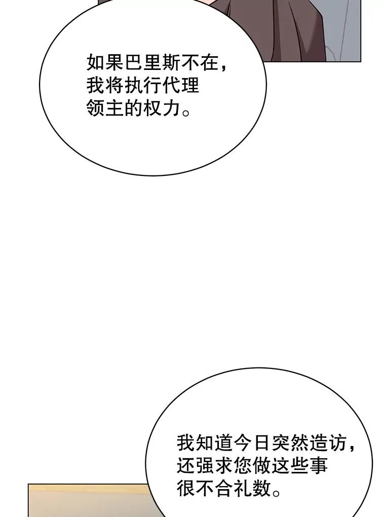 60.到达奥德姆领地 第76页