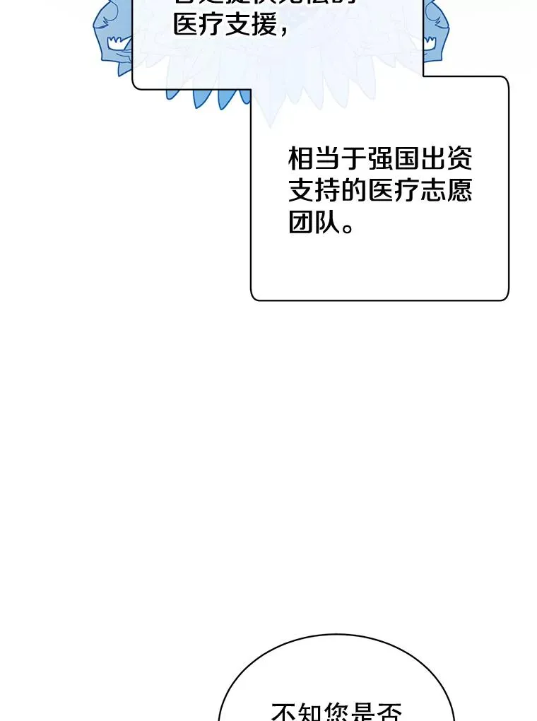 60.到达奥德姆领地 第82页