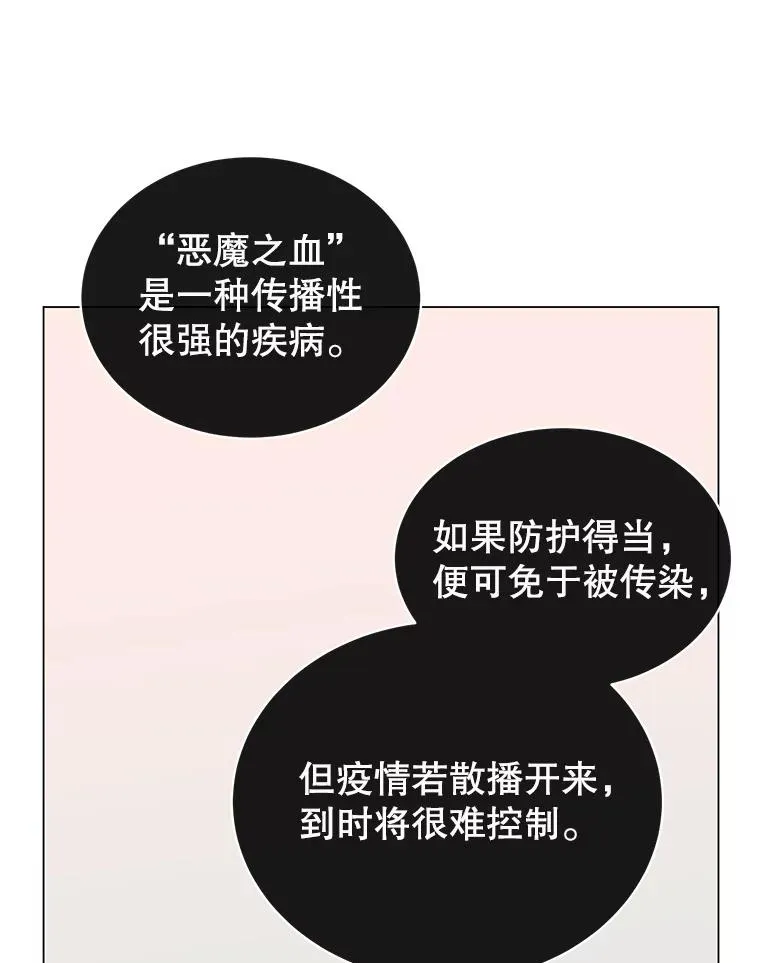 60.到达奥德姆领地 第104页