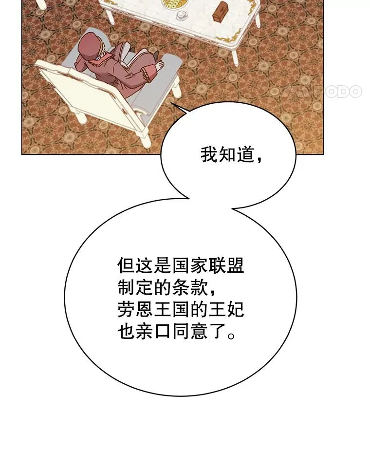 60.到达奥德姆领地 第107页