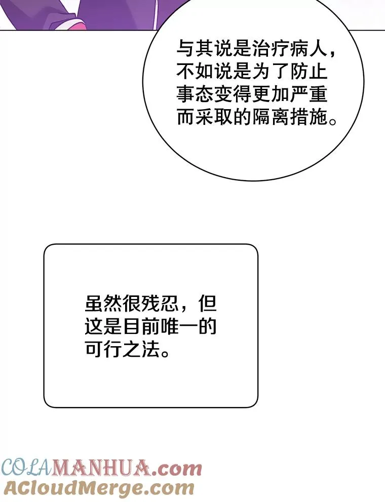 61.熔化加速病毒 第5页