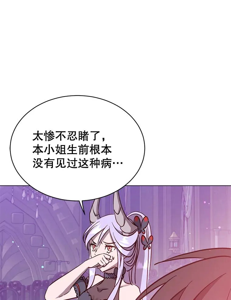 61.熔化加速病毒 第6页