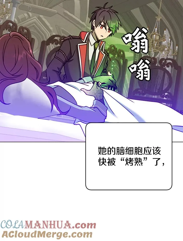 61.熔化加速病毒 第21页