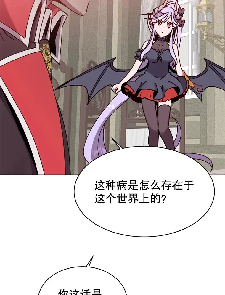 61.熔化加速病毒 第26页