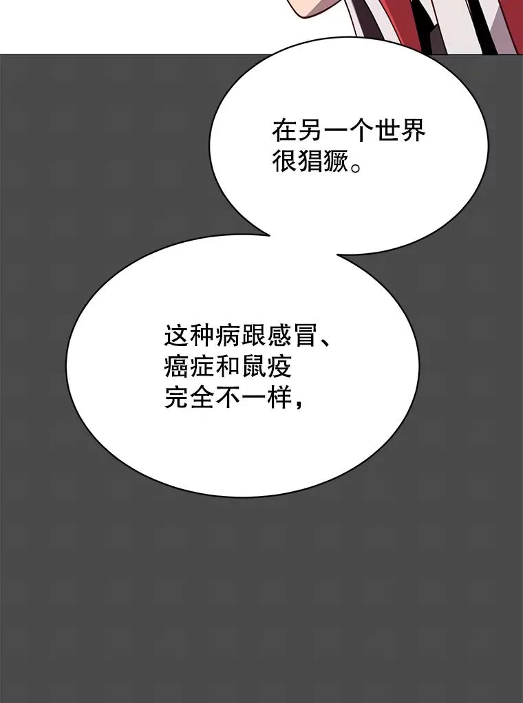 61.熔化加速病毒 第32页
