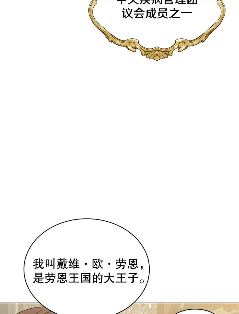 61.熔化加速病毒 第50页
