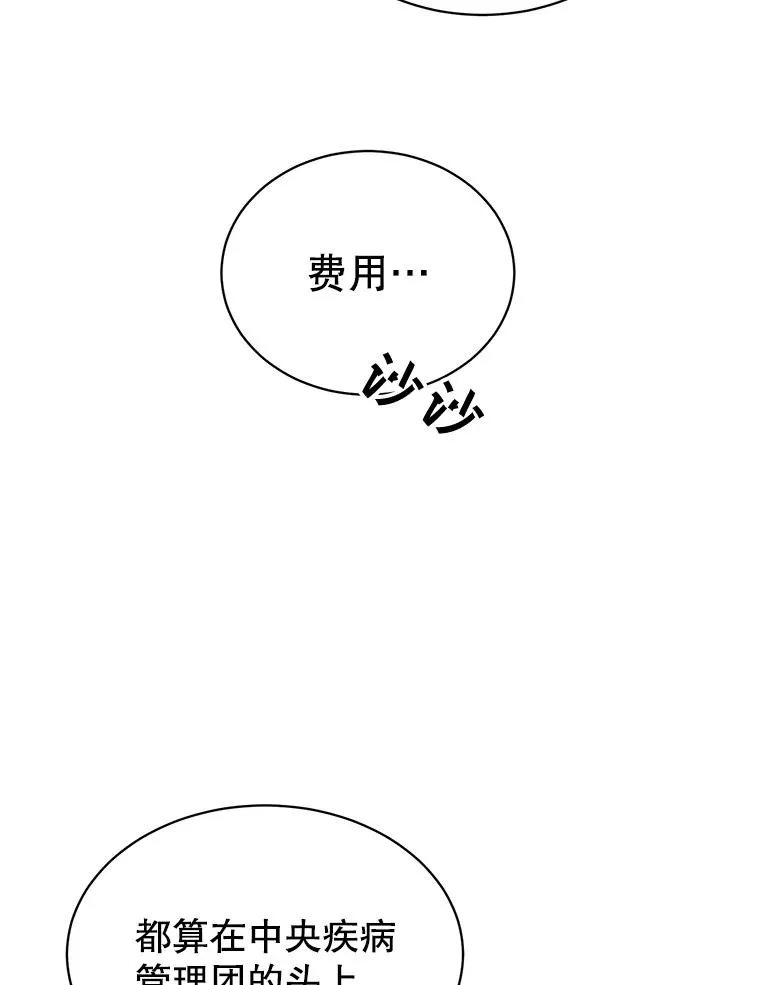 62.进入中央疾病管理团 第79页