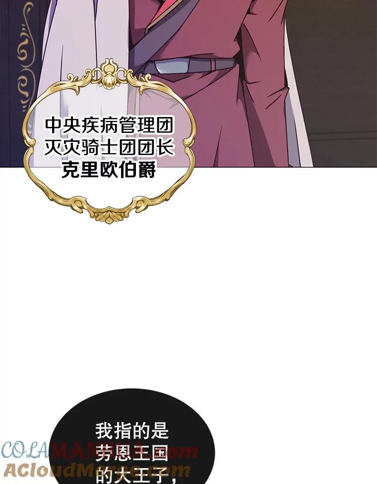 63.治愈熔化加速病毒 第5页
