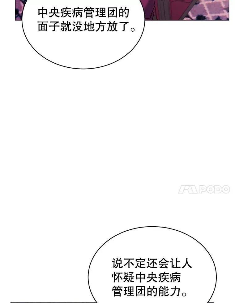 63.治愈熔化加速病毒 第7页