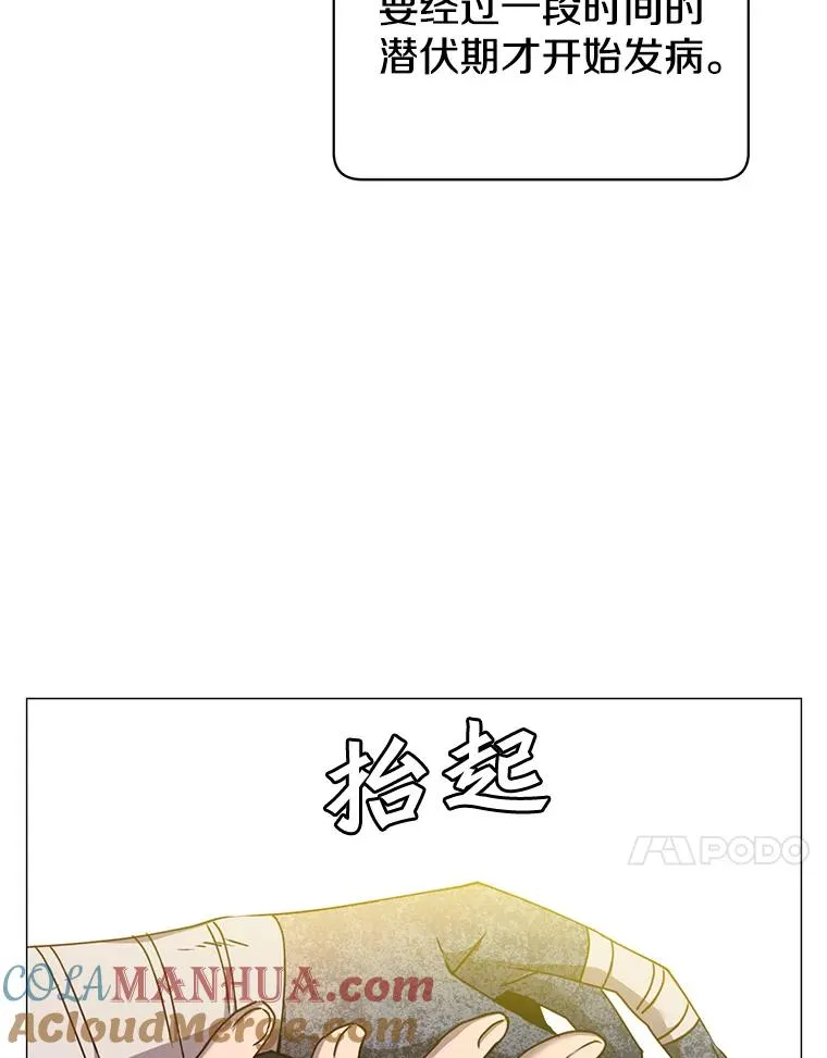 63.治愈熔化加速病毒 第41页