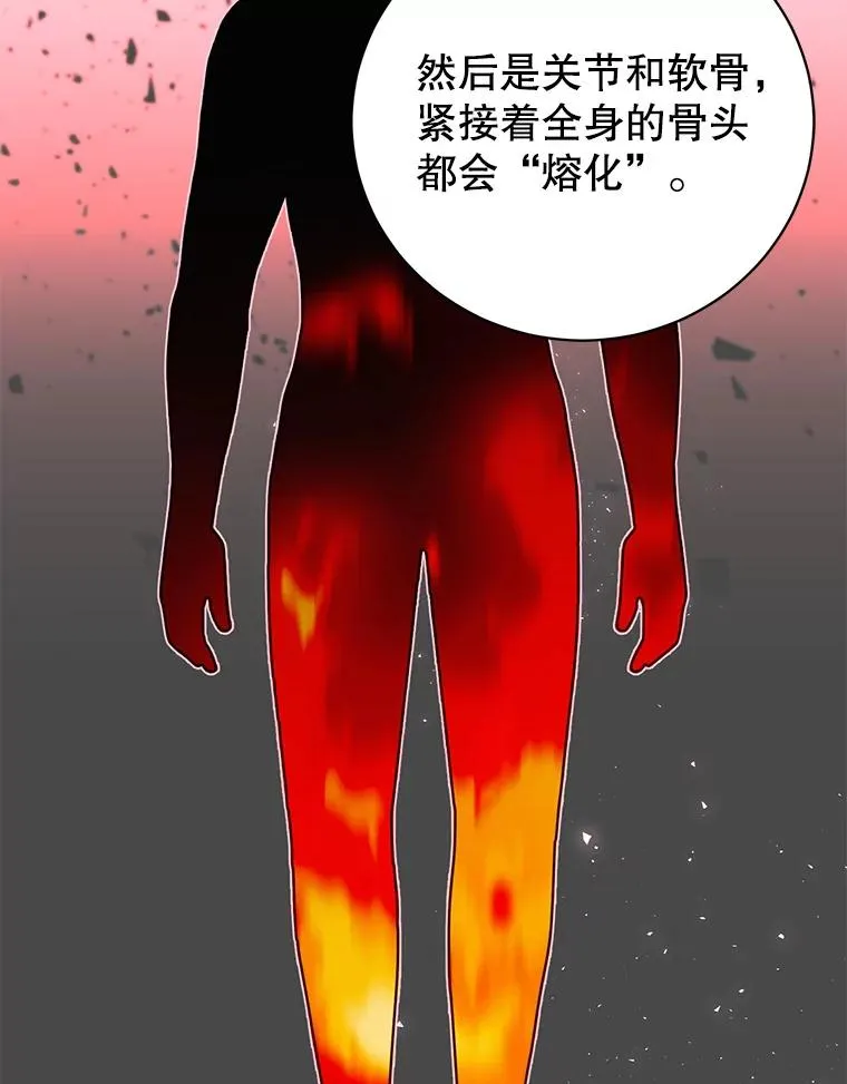 63.治愈熔化加速病毒 第43页