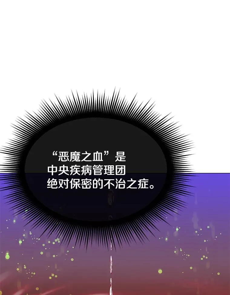 63.治愈熔化加速病毒 第50页
