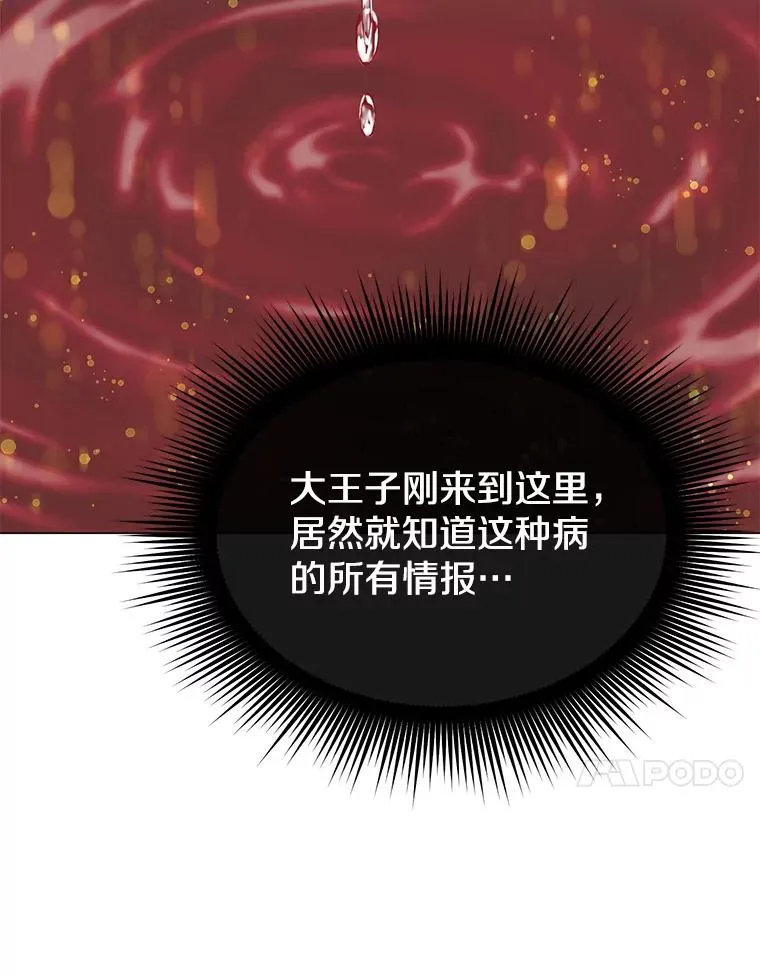 63.治愈熔化加速病毒 第51页
