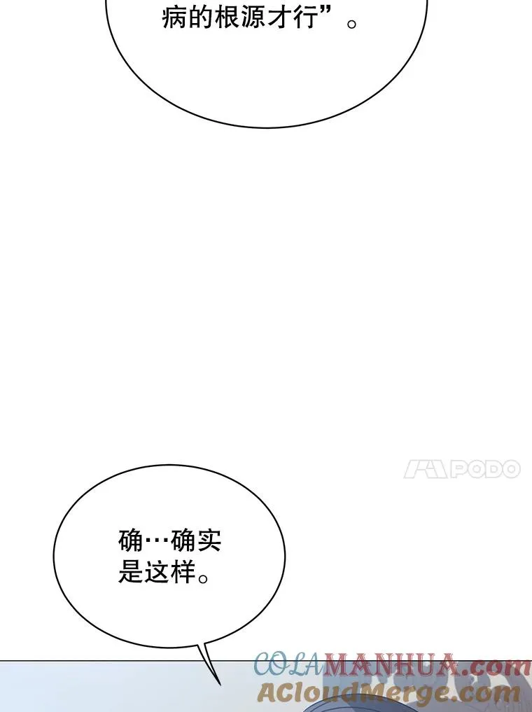 63.治愈熔化加速病毒 第61页