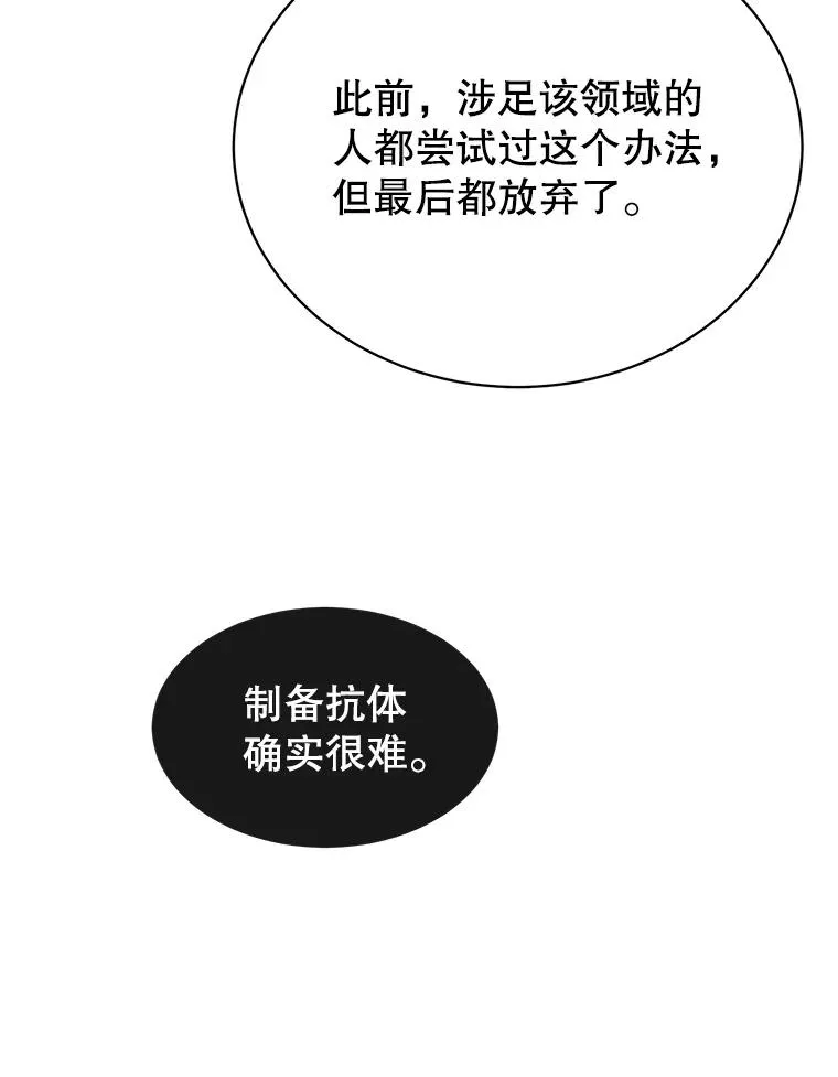 63.治愈熔化加速病毒 第82页