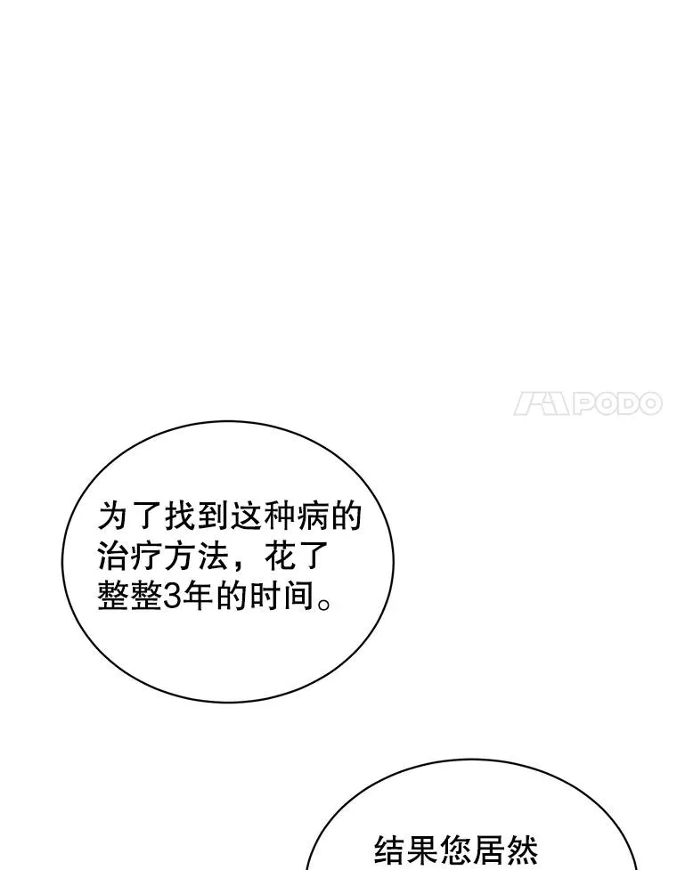 63.治愈熔化加速病毒 第84页