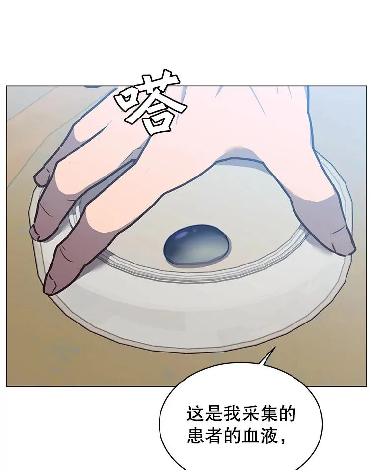 63.治愈熔化加速病毒 第88页