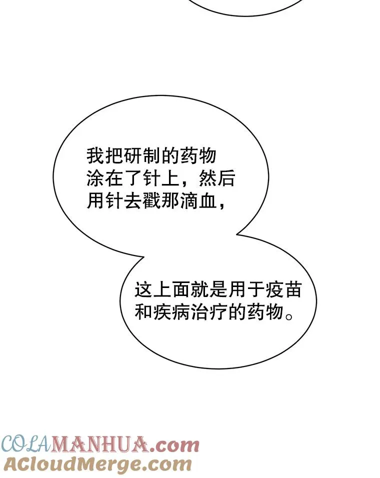 63.治愈熔化加速病毒 第89页
