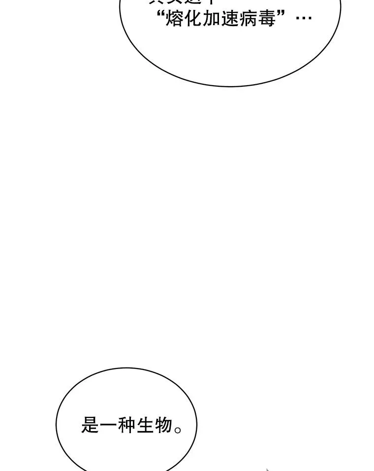 63.治愈熔化加速病毒 第96页