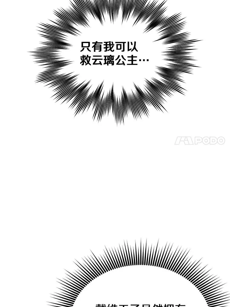64.云璃失踪 第112页