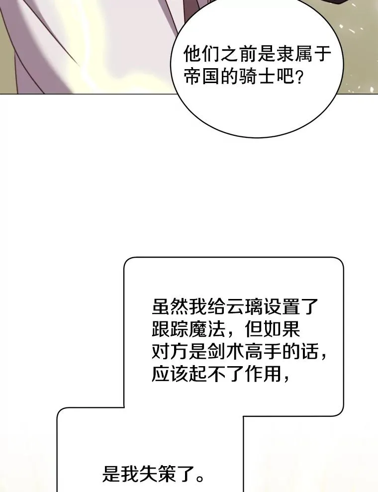 65.云璃被绑架 第112页