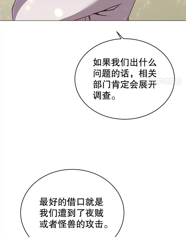 66.尤利斯倒下 第47页