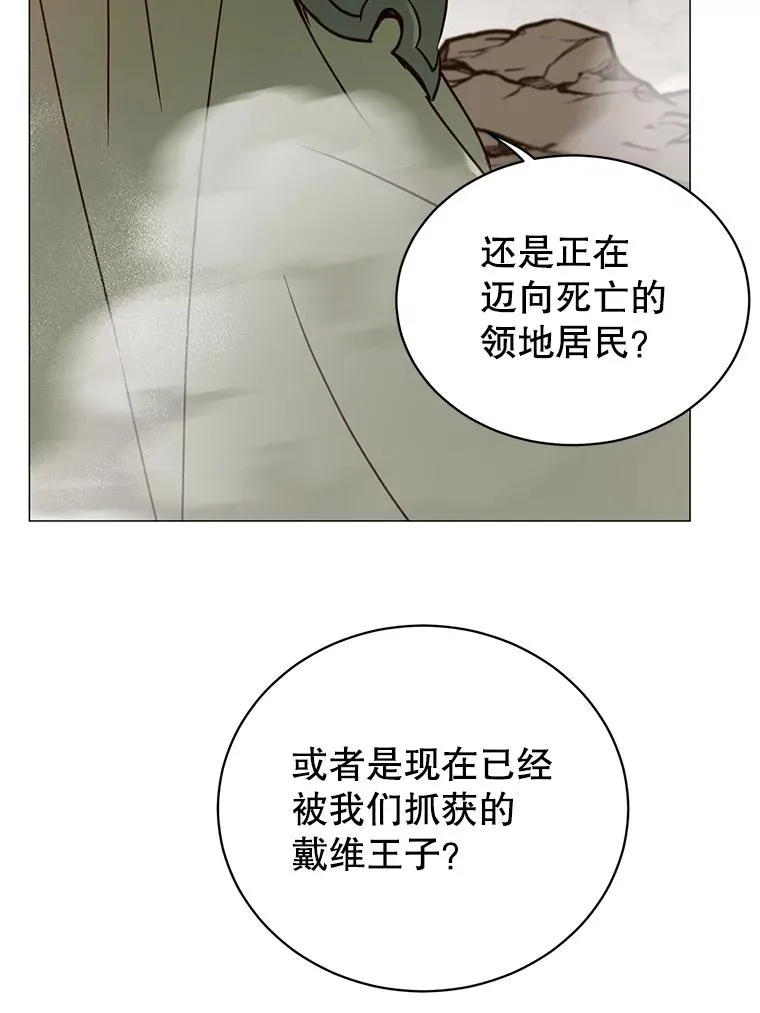 66.尤利斯倒下 第88页