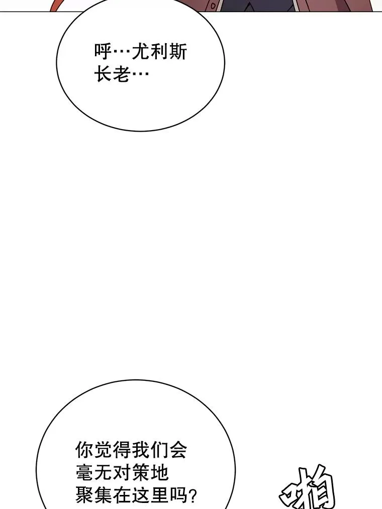 66.尤利斯倒下 第90页