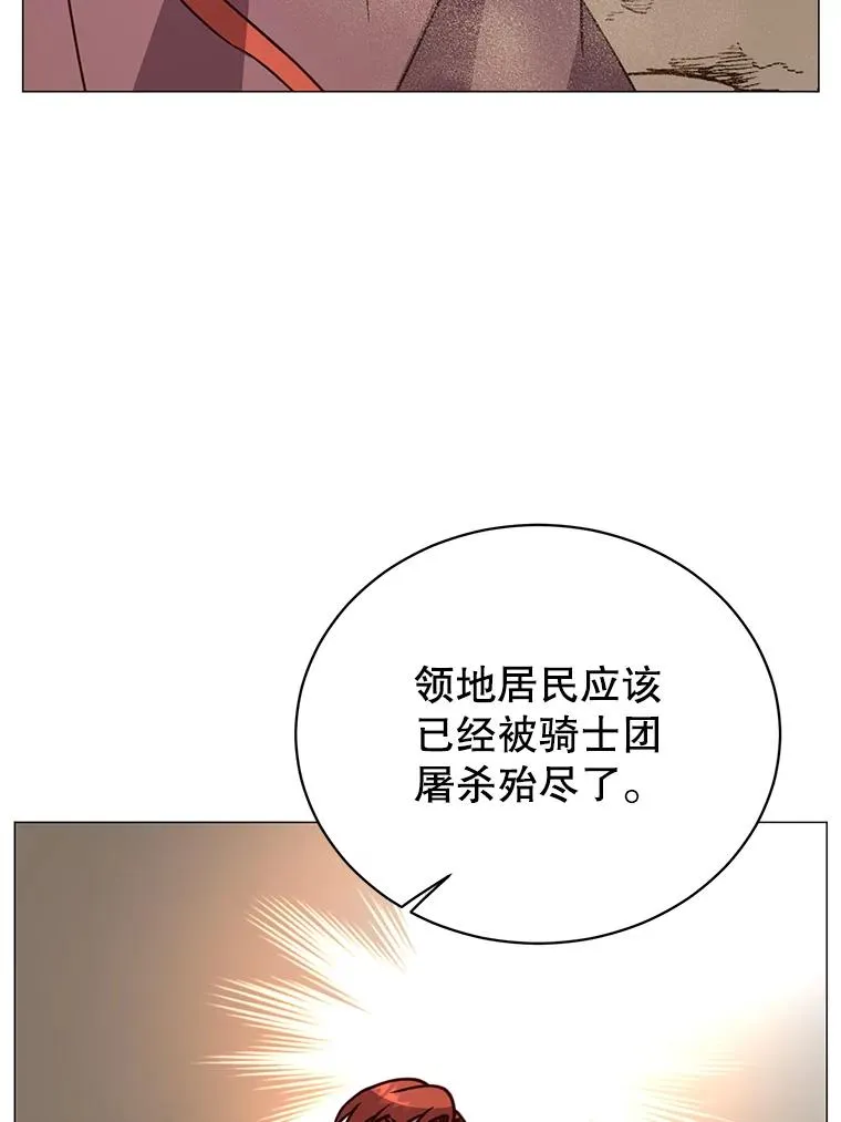 66.尤利斯倒下 第92页