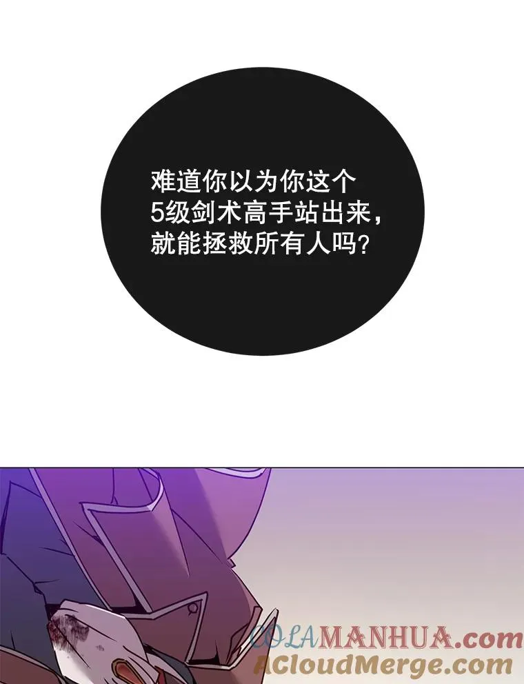 66.尤利斯倒下 第105页