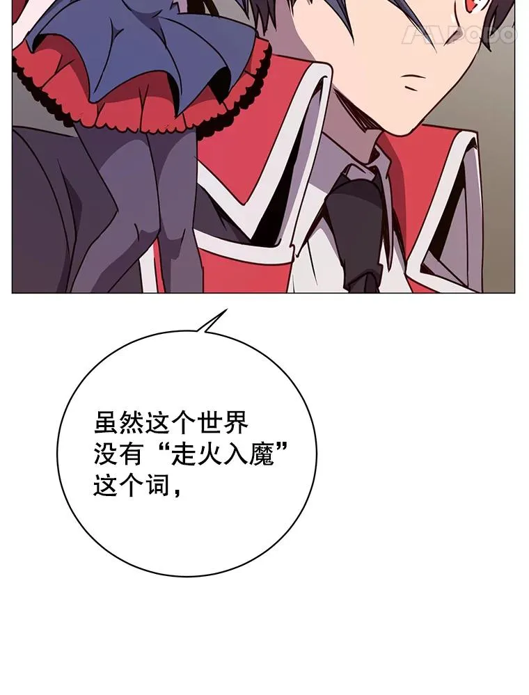 68.走火入魔 第84页