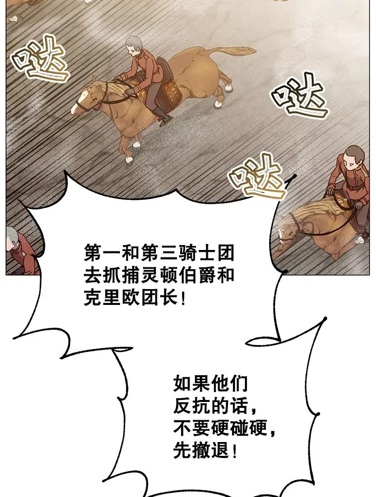 70.奇美拉出没 第3页