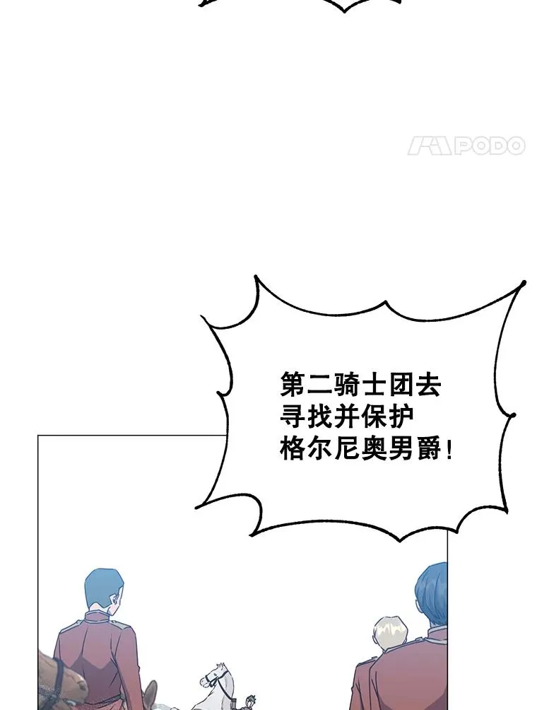 70.奇美拉出没 第4页