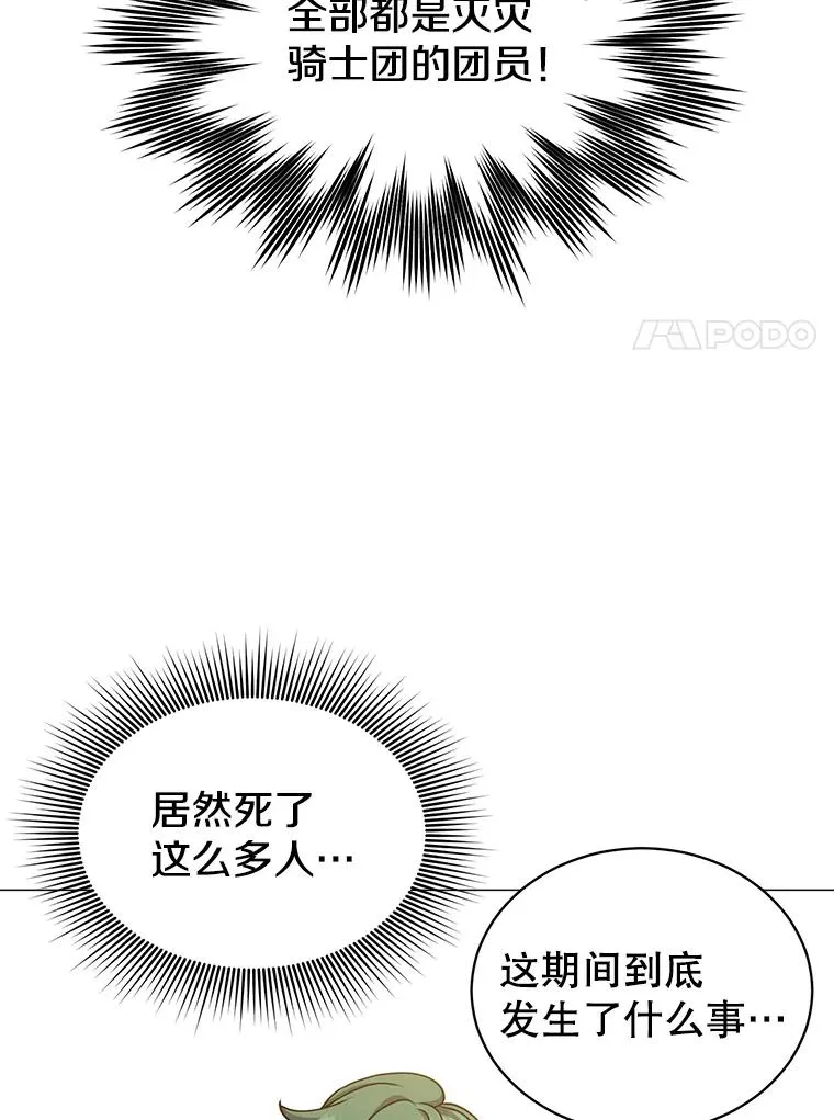 70.奇美拉出没 第20页