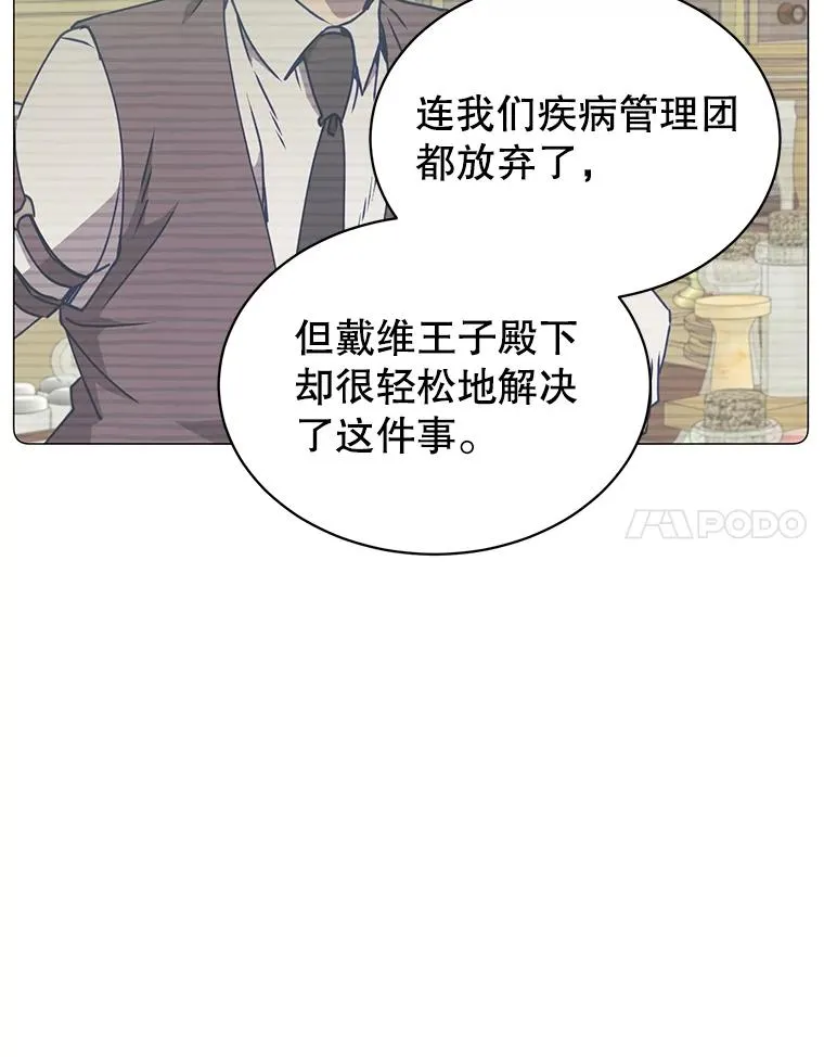 70.奇美拉出没 第36页